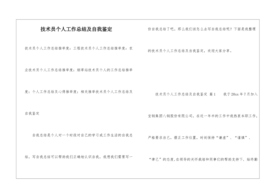 技术员个人工作总结及自我鉴定_第1页