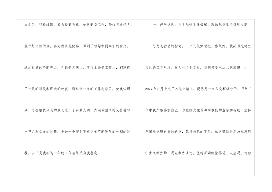 技术员个人工作总结及自我鉴定_第2页