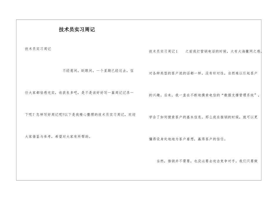 技术员实习周记_第1页