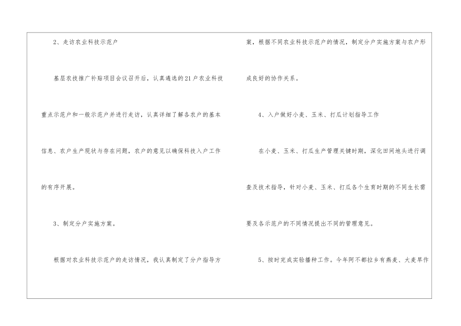 技术员半年工作总结_第2页