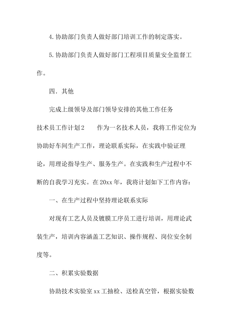 技术员工作计划_第3页