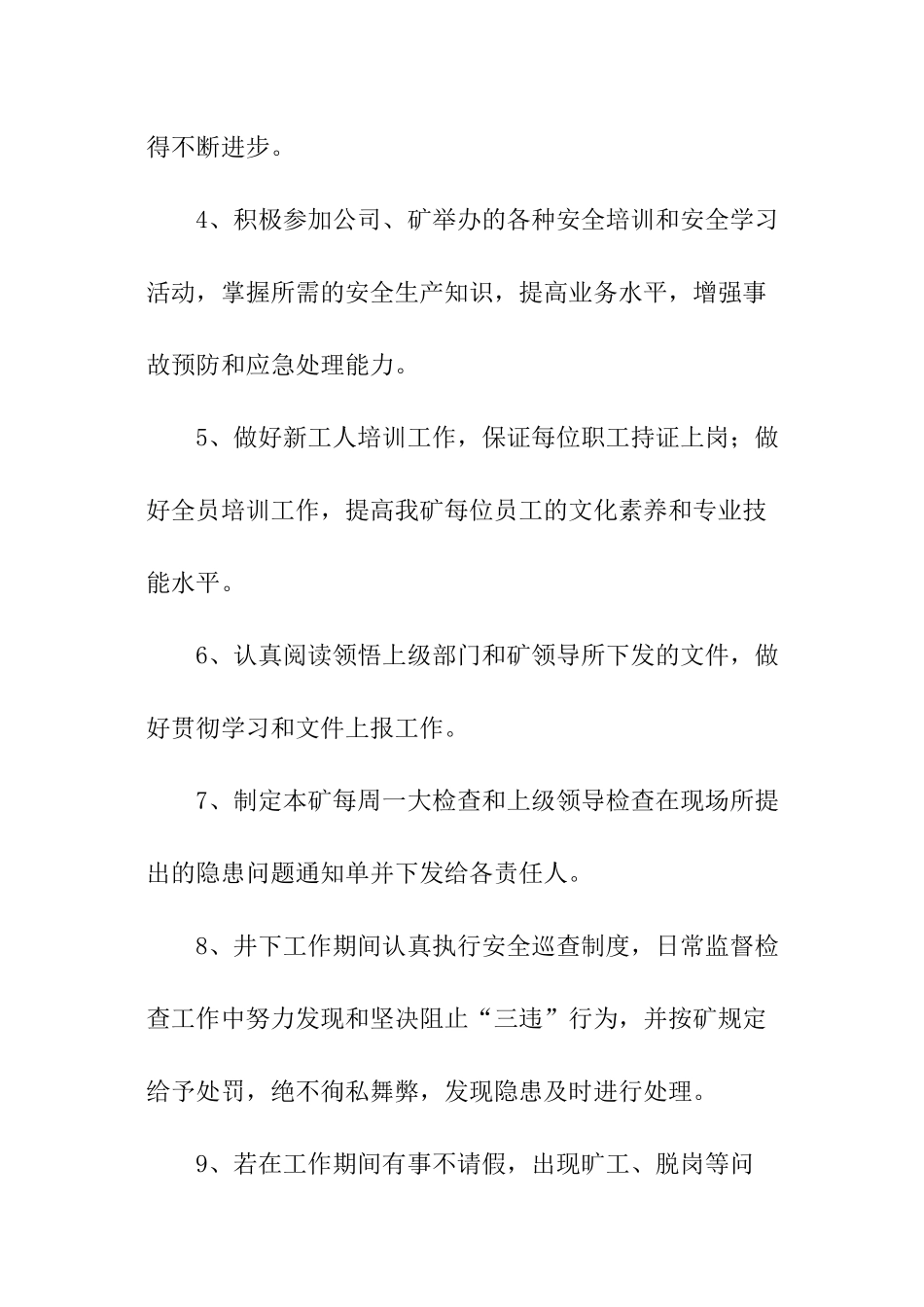 技术员安全保证书_第2页