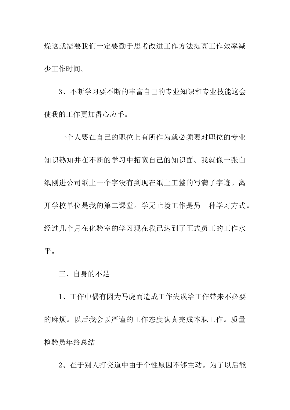 技术员工作总结_第3页