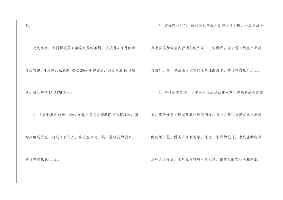 技术员工作计划15篇_第3页