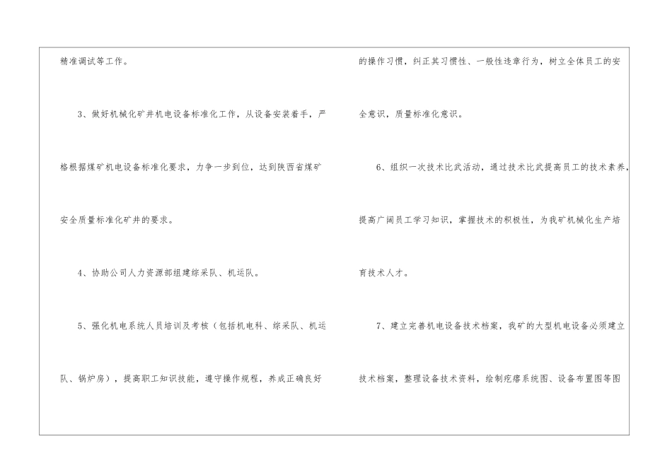 技术员工作计划3篇_第2页