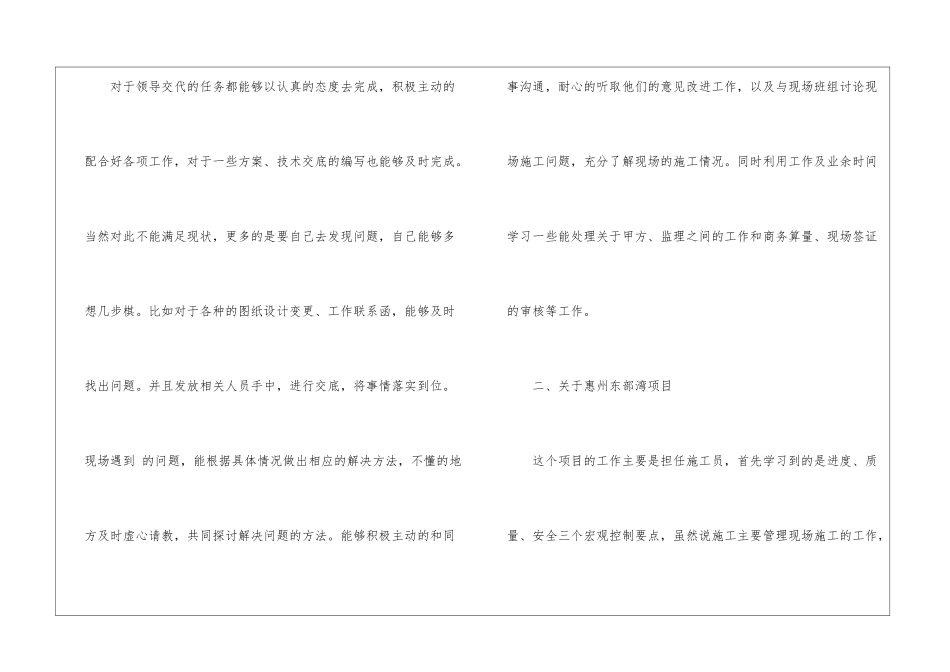 技术员工作总结12篇_第3页