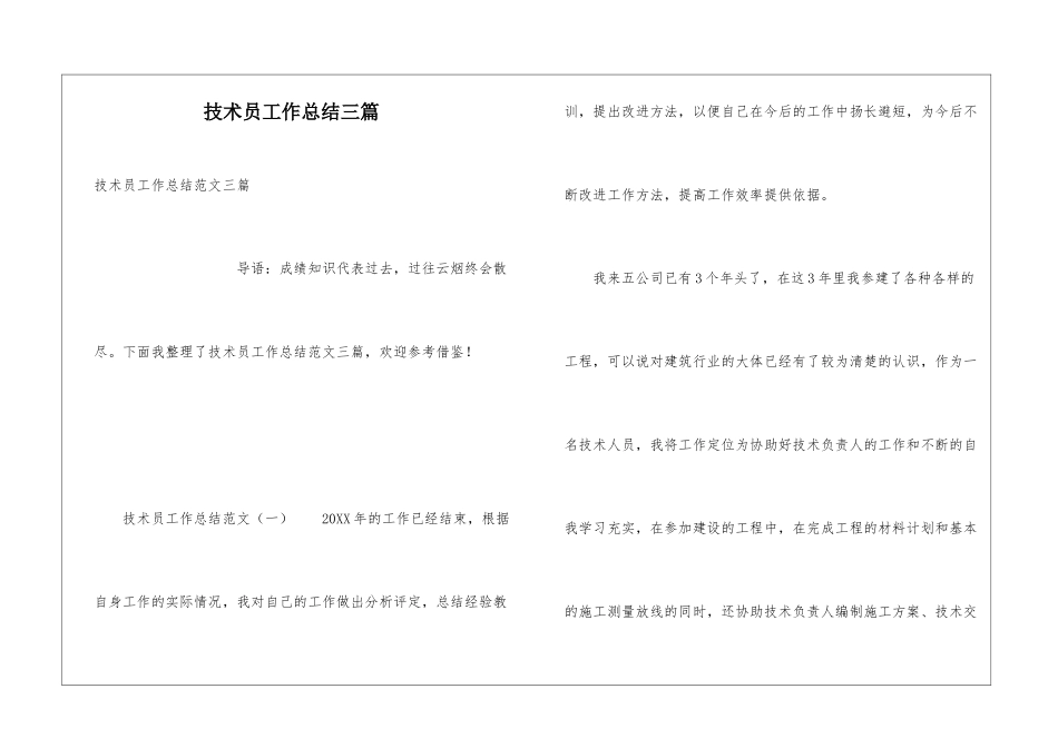 技术员工作总结三篇_第1页