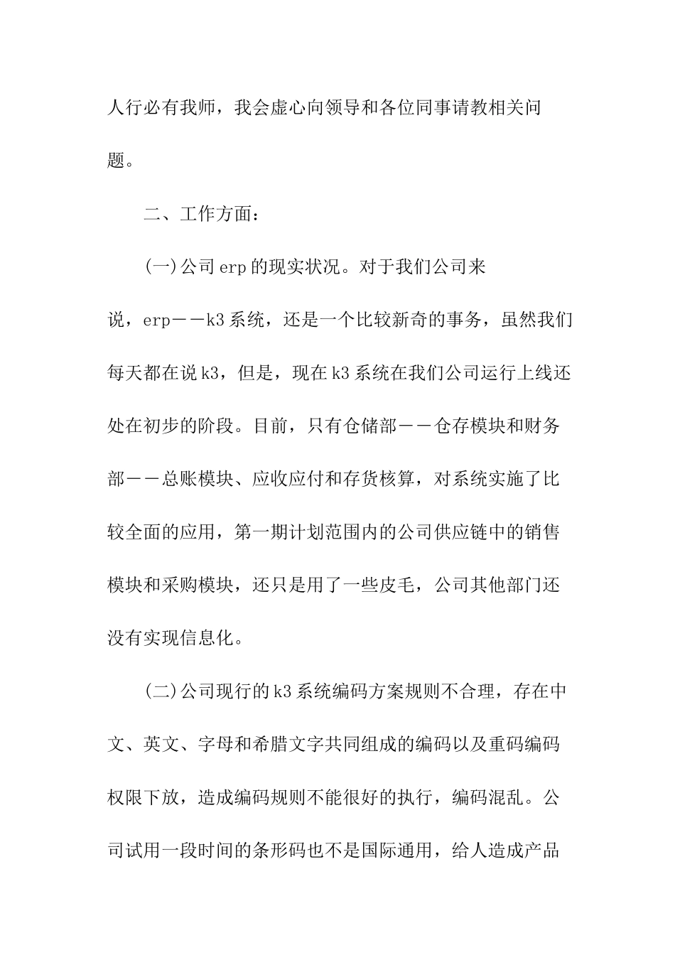 技术员工作计划模板_第2页