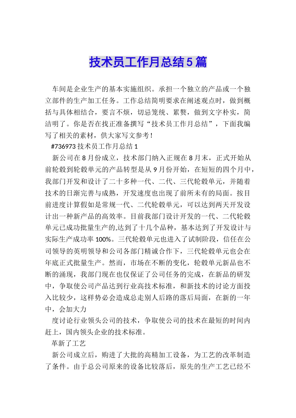 技术员工作月总结5篇_第1页