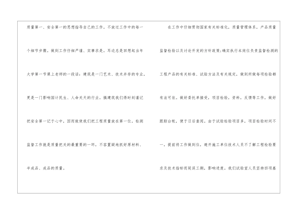 技术员工作计划集合九篇_第2页