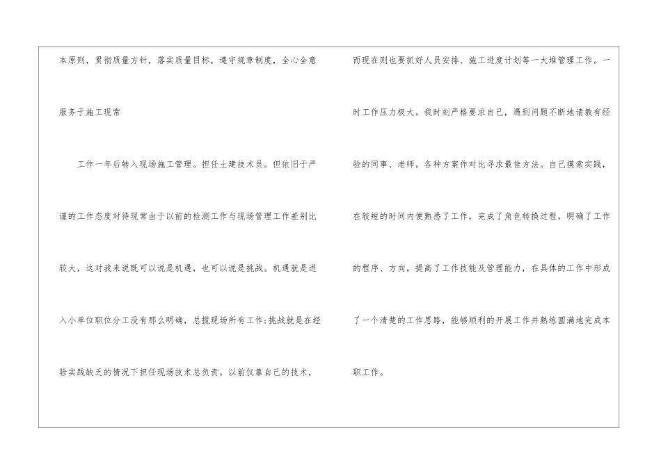技术员工作计划集合九篇_第3页