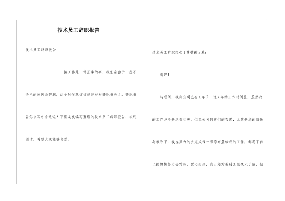 技术员工辞职报告_第1页