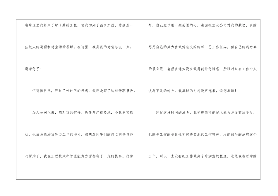 技术员工辞职报告_第2页