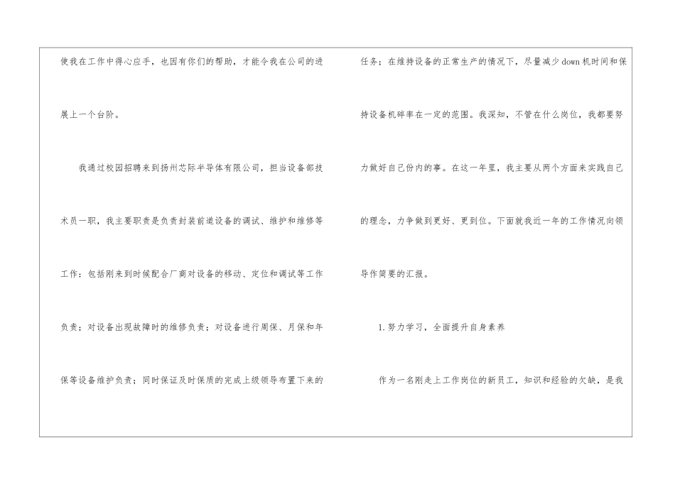 技术员年度工作总结八篇_第2页