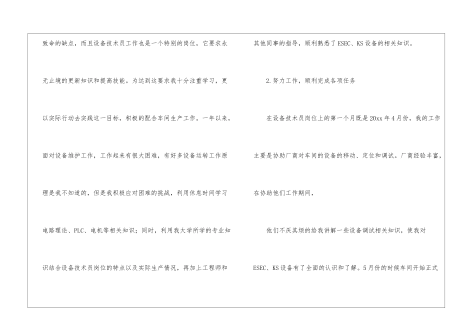 技术员年度工作总结八篇_第3页