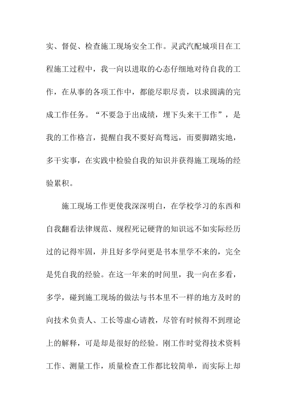 技术员工自我评价_第2页