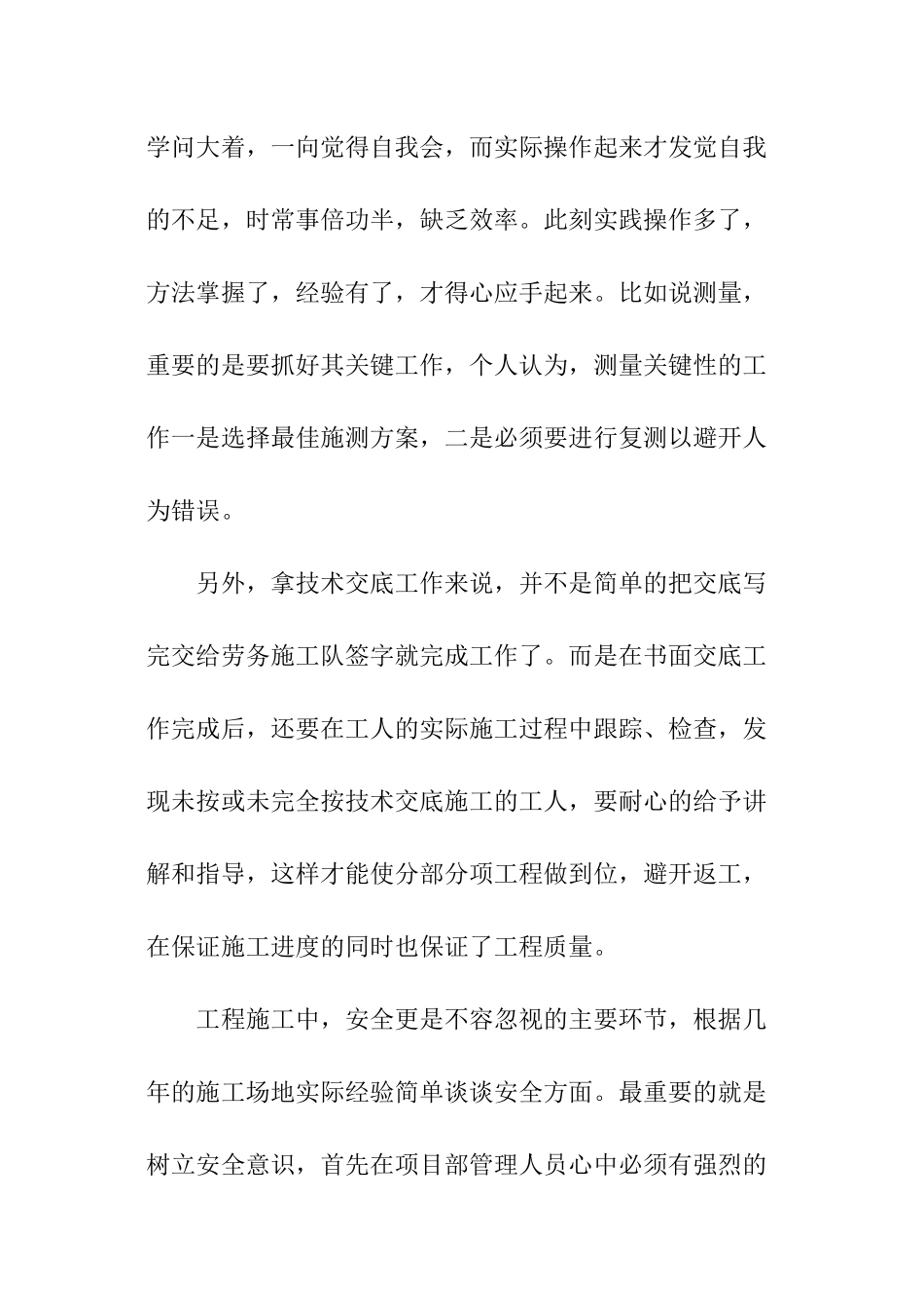 技术员工自我评价_第3页