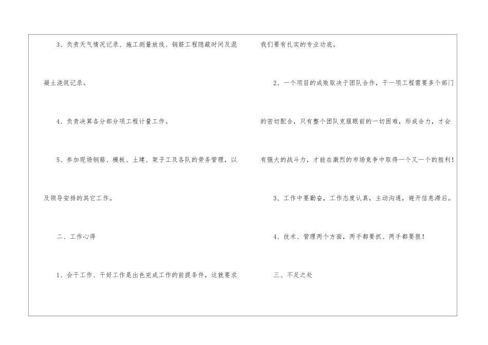 技术员年度工作总结4篇_第2页