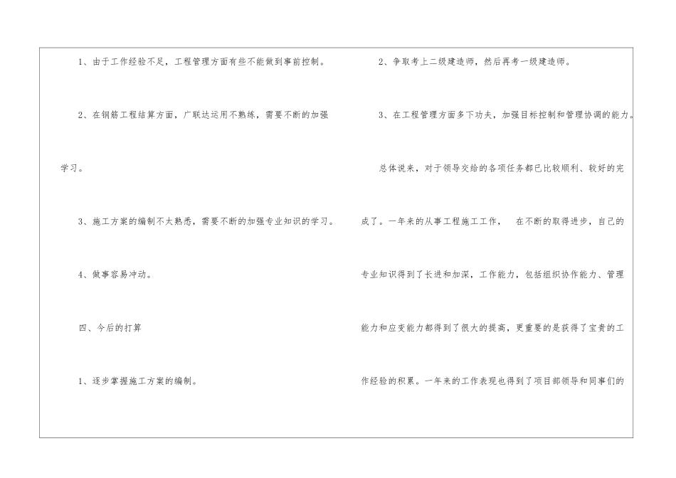 技术员年度工作总结4篇_第3页