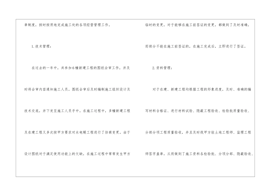 技术员年度工作总结汇总10篇_第2页