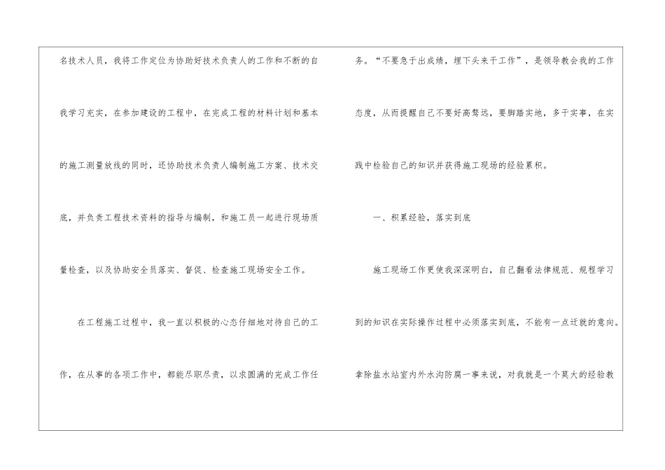 技术员年度考核个人工作总结_第2页