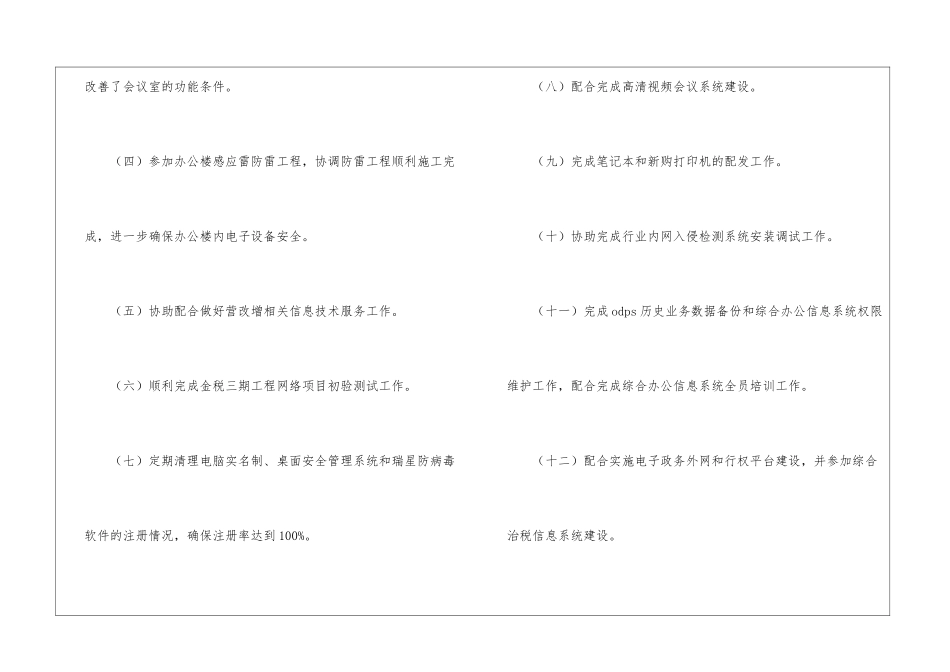 技术员年度考核工作总结_第2页