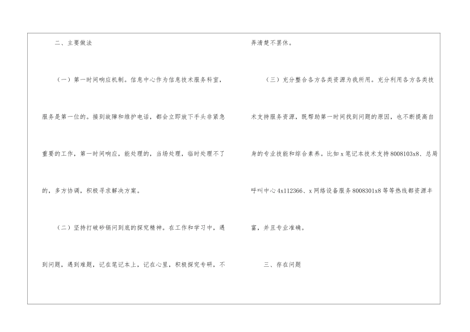 技术员年度考核工作总结_第3页