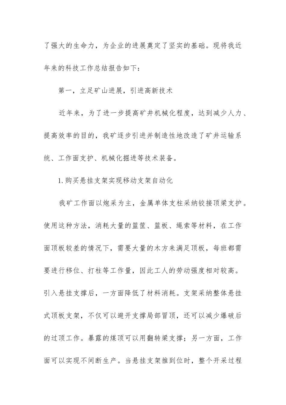 技术员年终个人工作总结_第2页