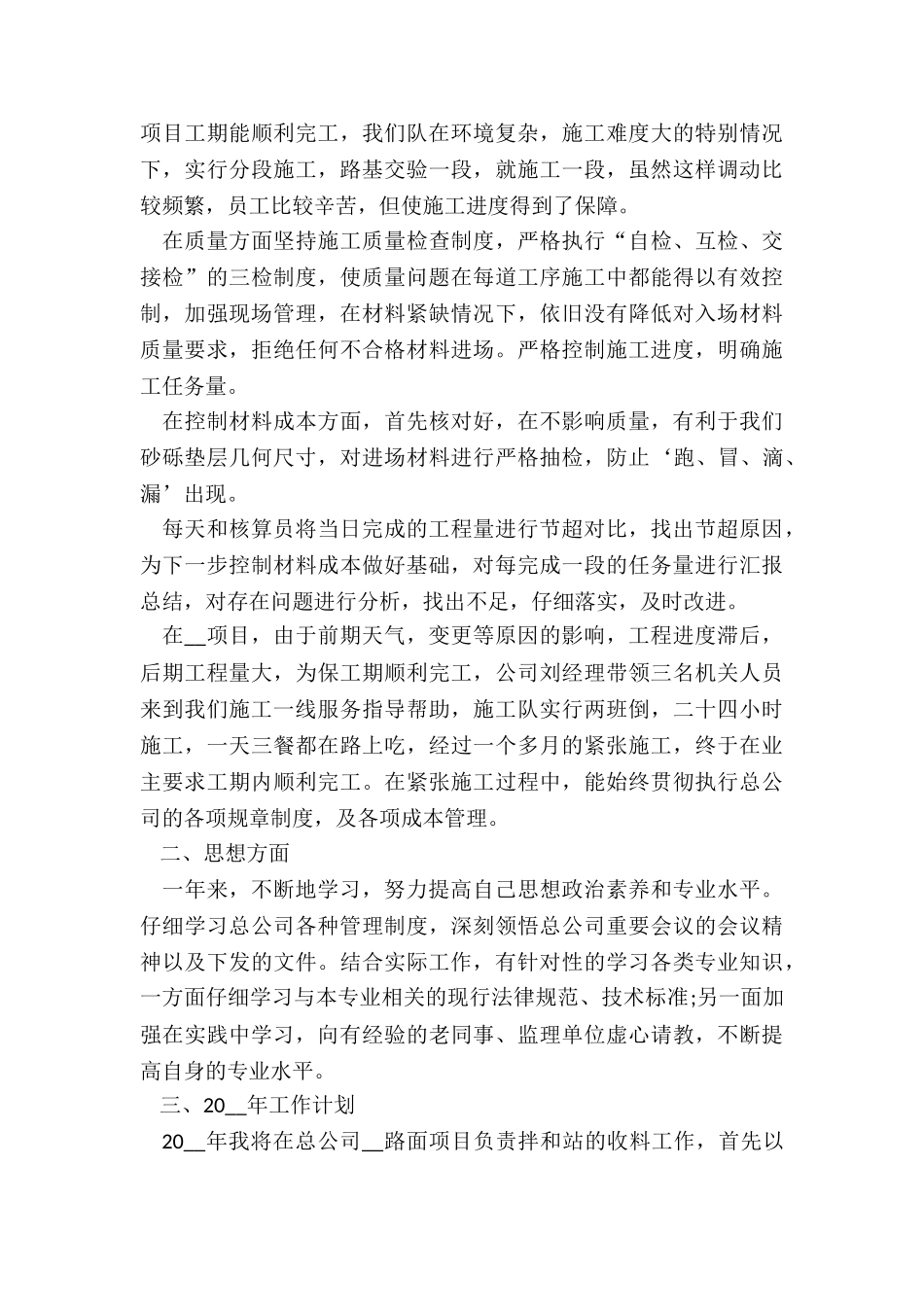 技术员年终个人工作总结最新5篇_第3页