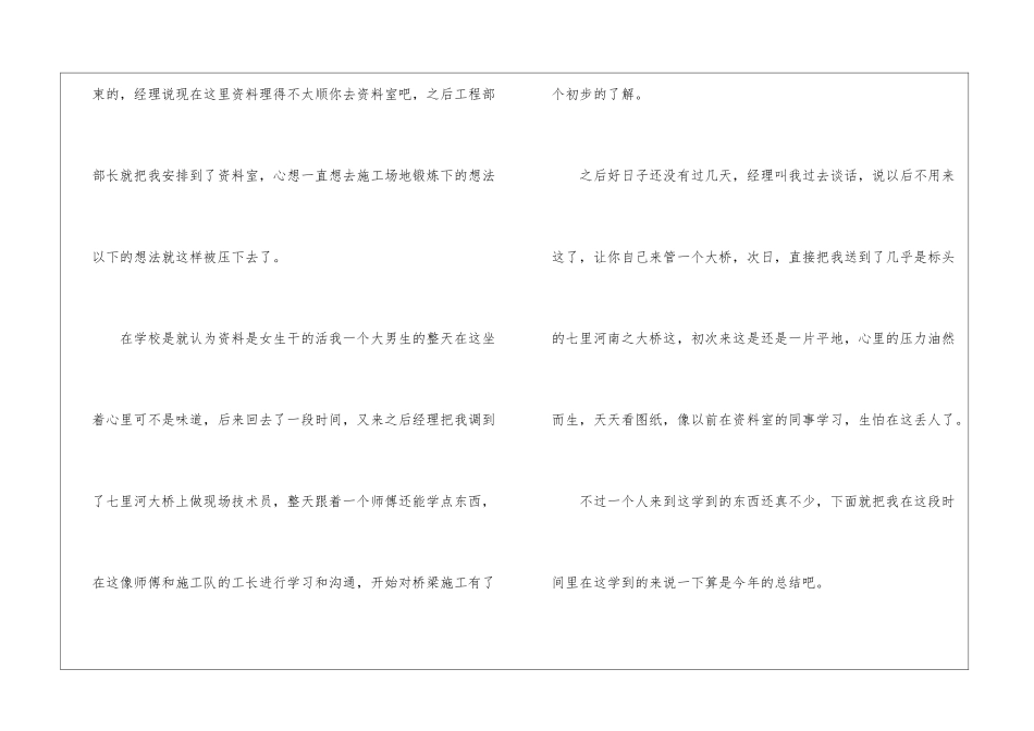 技术员年终工作总结(精选9篇)_第2页