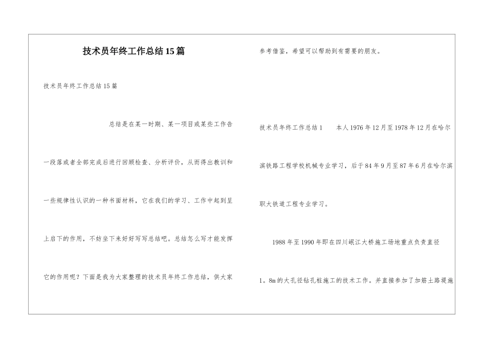 技术员年终工作总结15篇_第1页