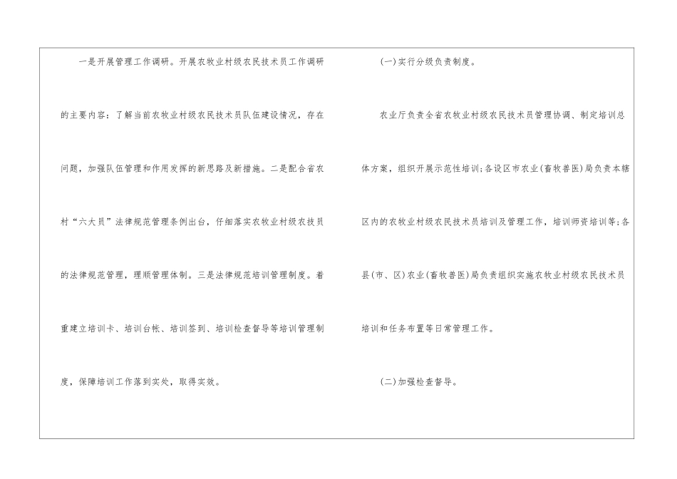 技术员年终工作计划_第3页