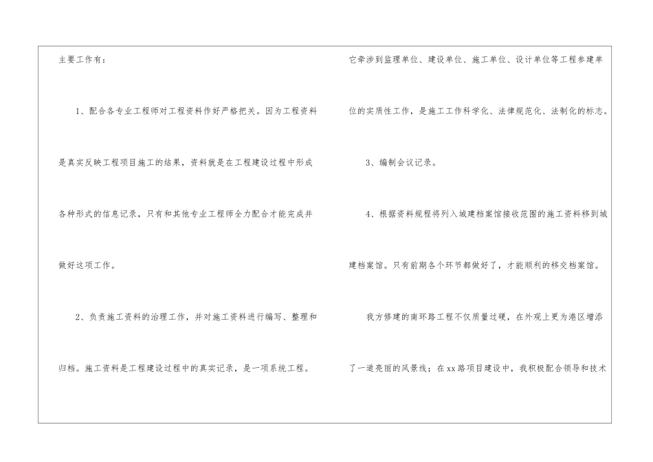 技术员年终工作总结3篇_第2页