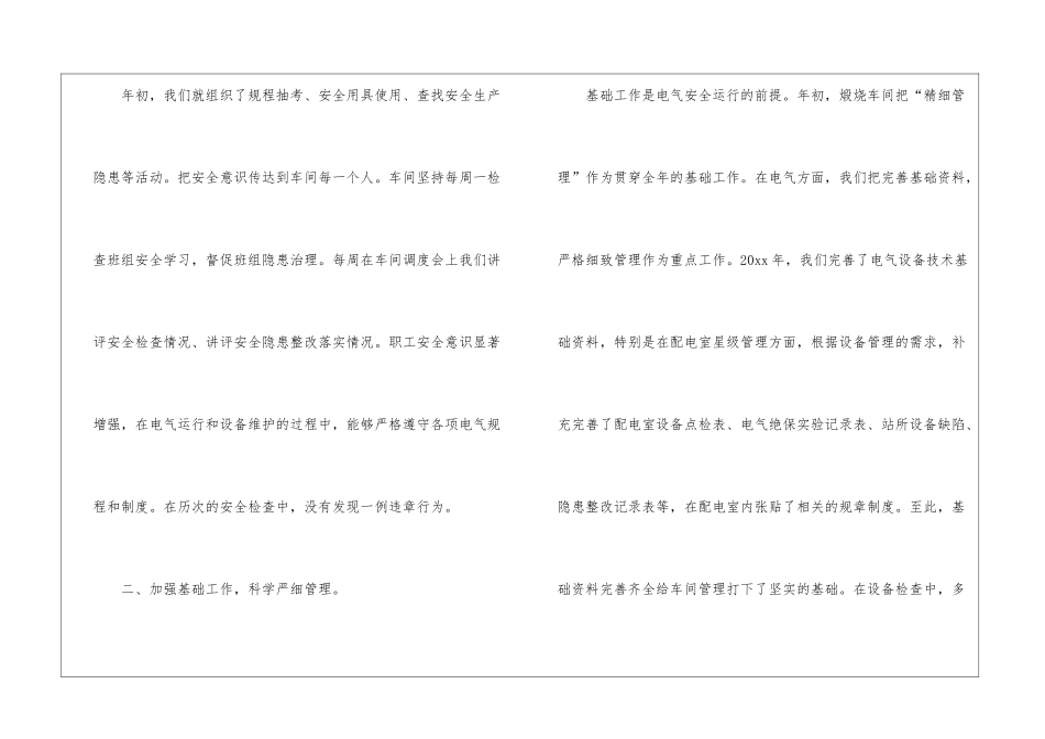 技术员年终总结4篇_第2页