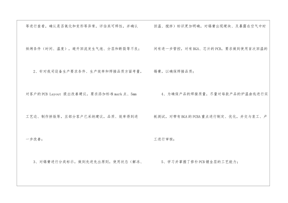 技术员年终工作总结4篇_第2页