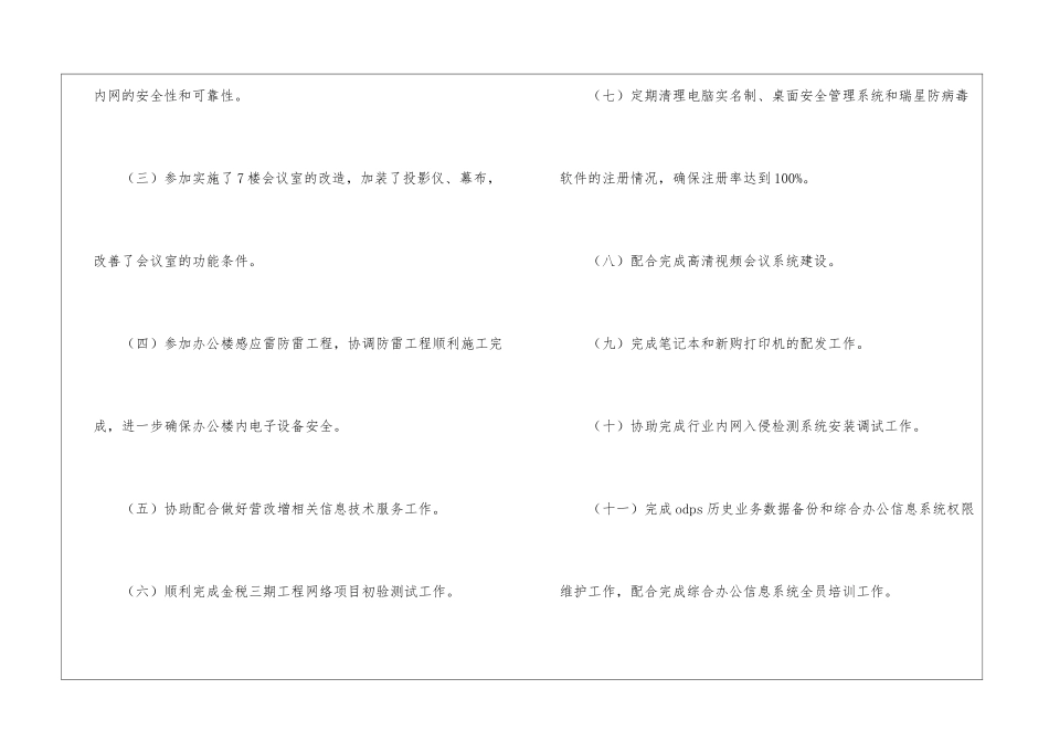 技术员年终总结三篇_第2页