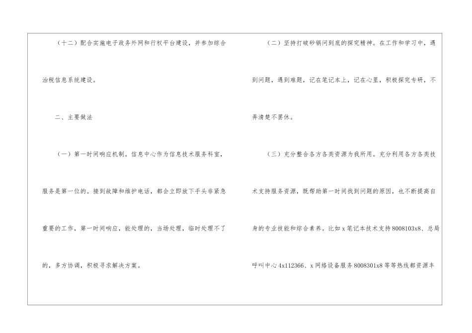 技术员年终总结三篇_第3页