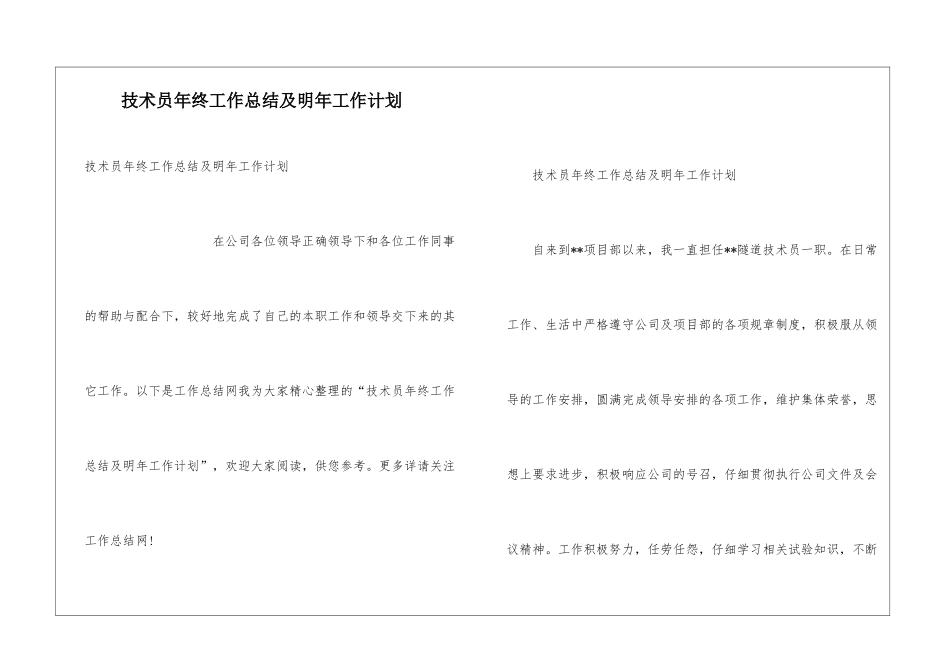 技术员年终工作总结及明年工作计划_第1页