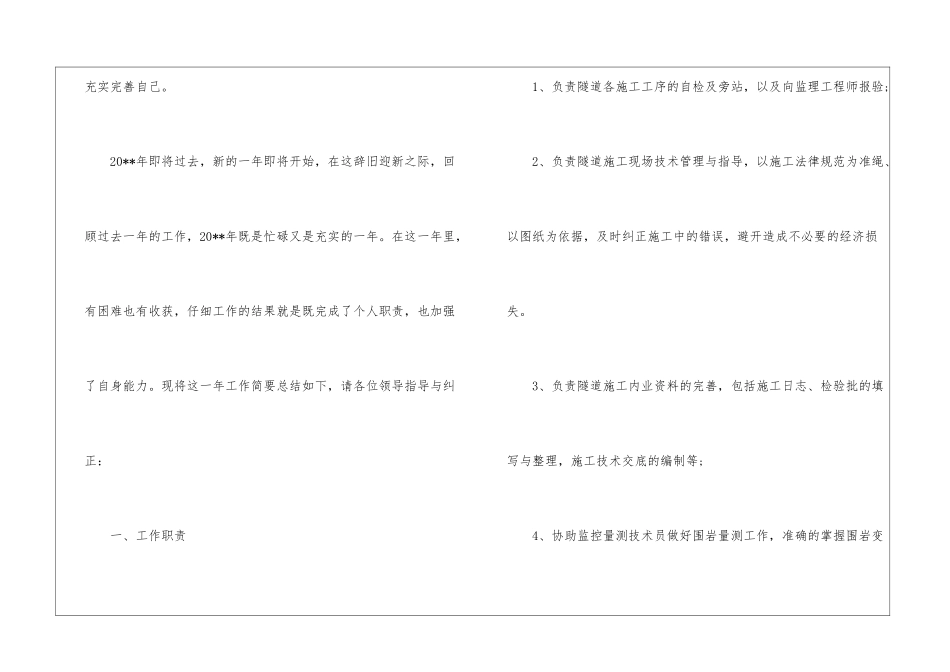 技术员年终工作总结及明年工作计划_第2页