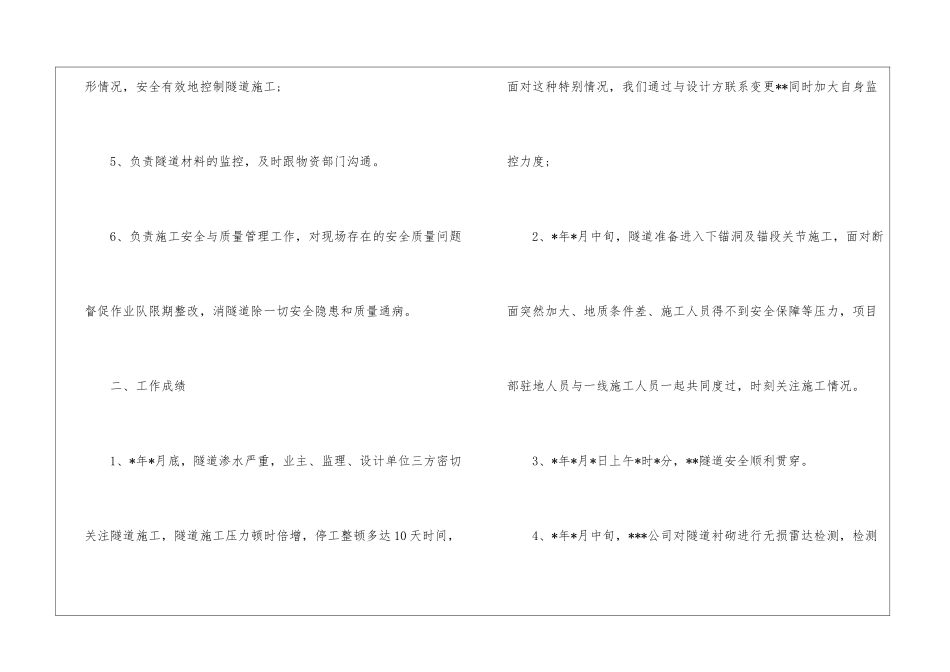 技术员年终工作总结及明年工作计划_第3页