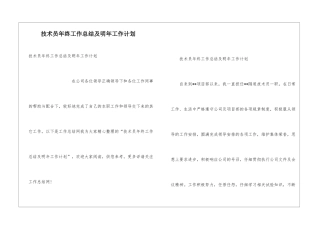 技术员年终工作总结及明年工作计划