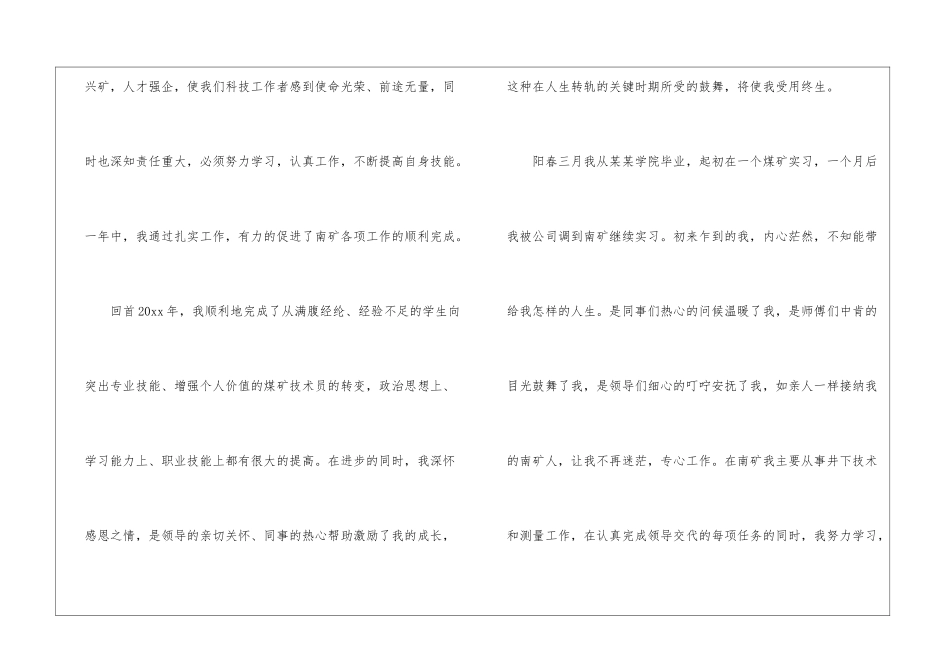 技术员年终总结汇总七篇_第2页