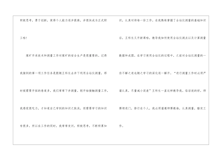 技术员年终总结汇总七篇_第3页