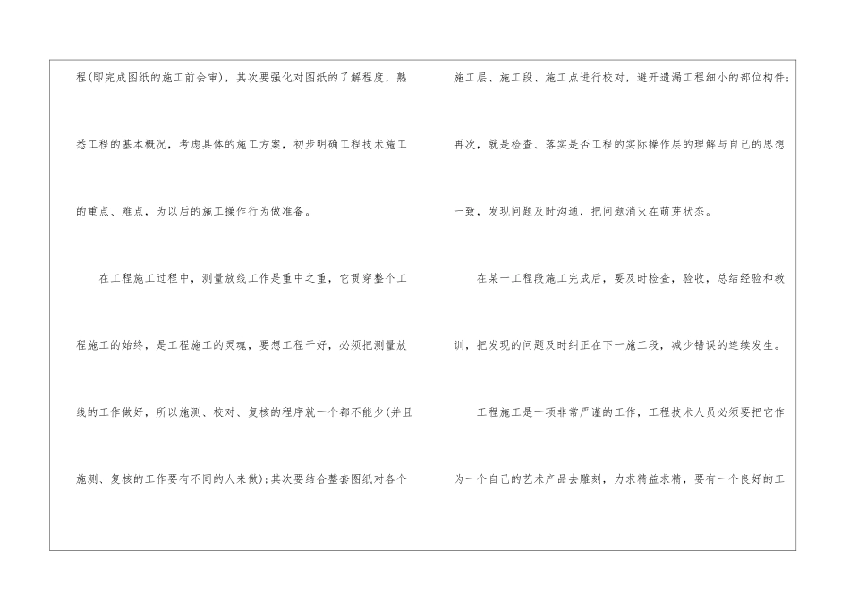 技术员年终工作总结汇编5篇_第2页