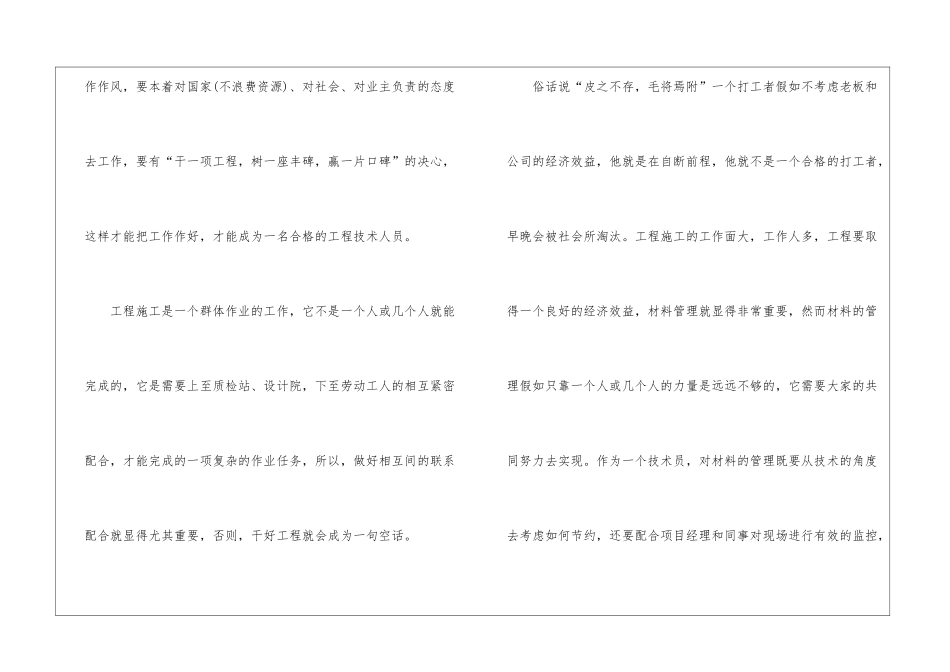 技术员年终工作总结汇编5篇_第3页