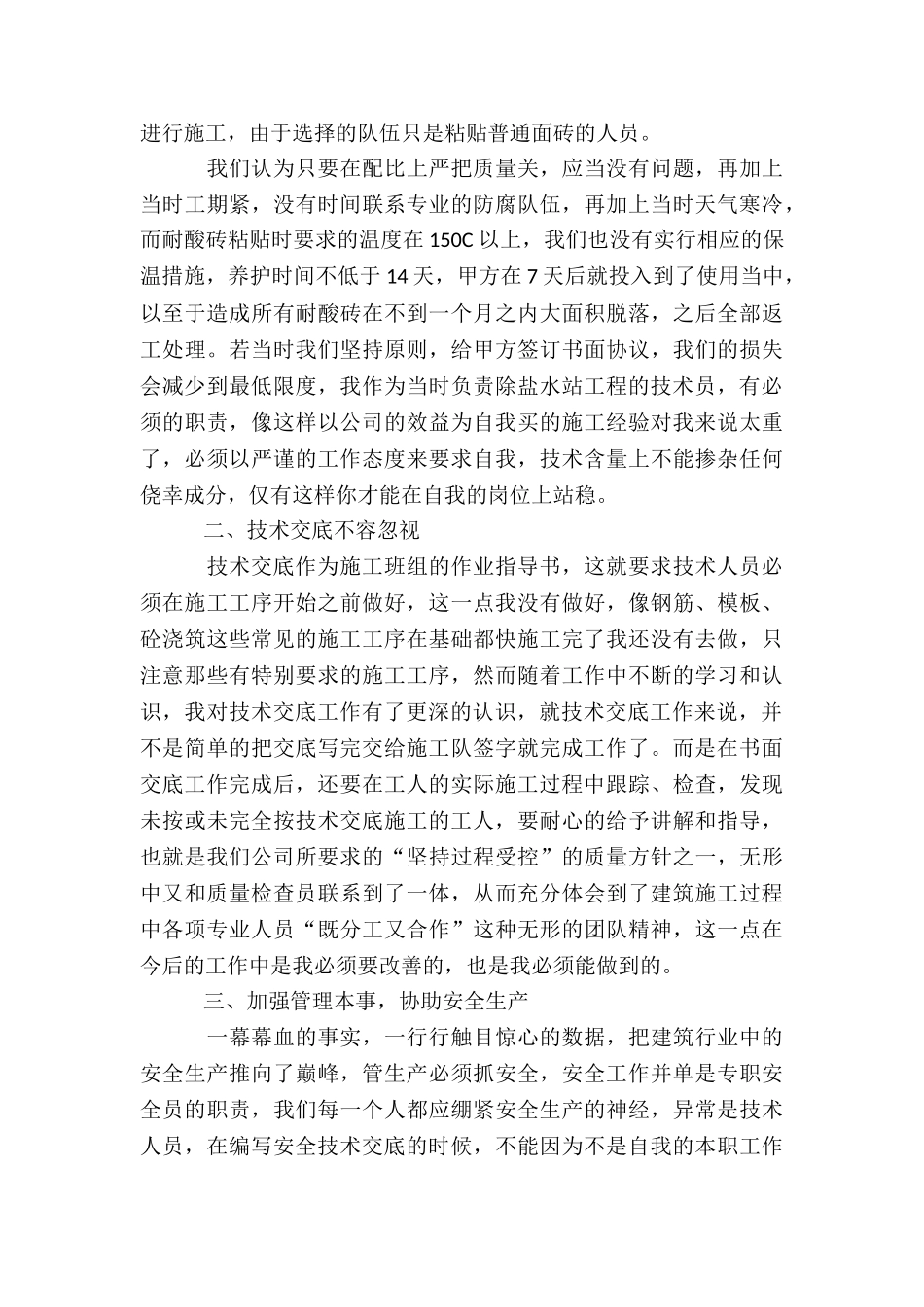 技术员年终总结范本5篇_第2页