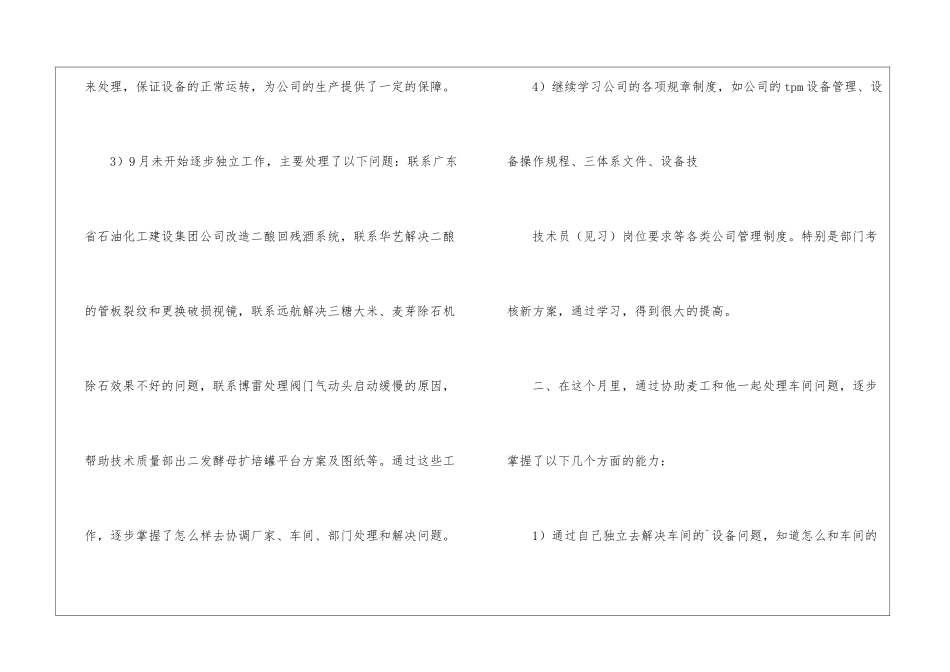 技术员月工作总结_第2页
