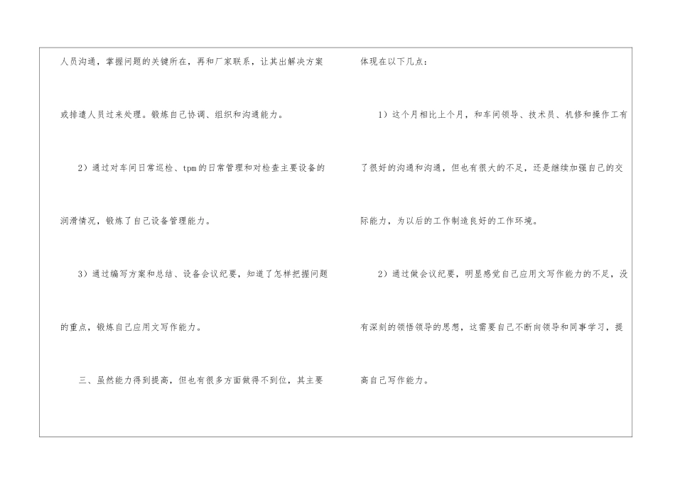 技术员月工作总结_第3页