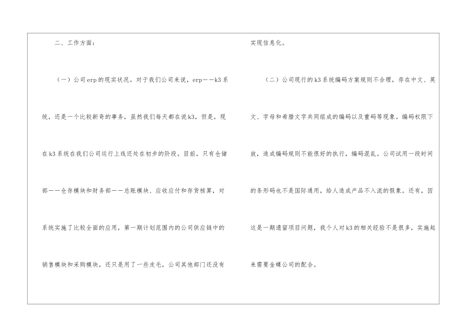 技术员新年工作计划_第2页