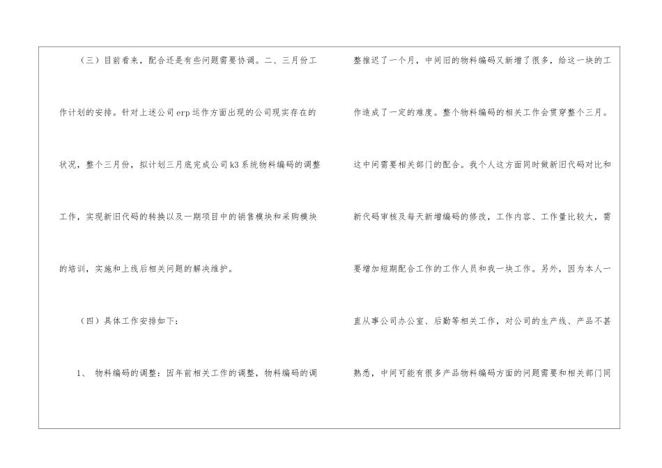 技术员新年工作计划_第3页